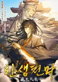 Reborn As The Heavenly Demon (ชน)