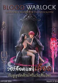 Blood Warlock: Succubus Partner in the Apocalypse วอร์ล็อคแห่งเลือด