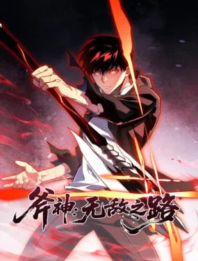 เทพขวาน: เส้นทางไร้พ่าย