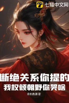 เปิดฉากฉีกสัญญาหมั้น สู่เจิ้นกั๋วกงที่แกร่งที่สุด