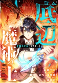 จอมเวทย์ที่ไร้ค่า