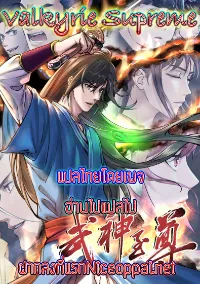 Valkyrie Supreme