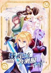 The Beta Server For A Thousand Years-ฉันถูกขังอยู่ในเซิร์ฟเวอร์เบต้ามาถึงพันปี