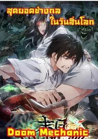 มาถึงก็ถีบผู้หญิง ไม่มีฮาเร็ม มีเเต่ฆ่า