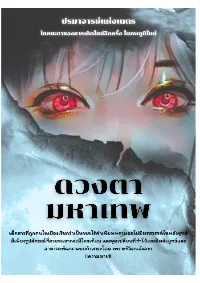 ปรมาจารย์ดวงตามหาเทพ