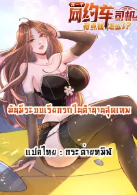 ฉันมีระบบเรียกรถในตำนานสุดเทพ