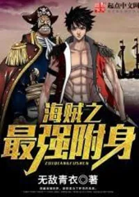 One Piece : ระบบครอบครองวิญญาณในโลกโจรสลัด (อ่านฟรี 120 ตอน)