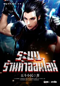 ระบบร้านค้าออนไลน์ [最强淘宝系统]