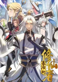 The Last Cultivator ผู้บำเพ็ญเซียนคนสุดท้าย