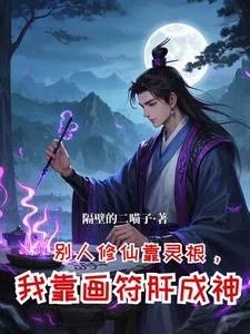 เกิดใหม่ชาตินี้ ขอเป็นปรมาจารย์ยันต์อันดับหนึ่ง