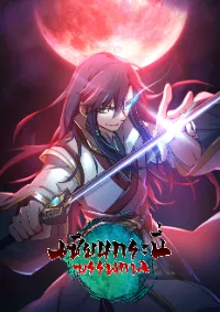 เซียนกระบี่บรรพกาล