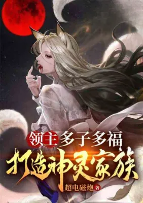 ลอร์ด : ยิ่งลูกเยอะยิ่งรุ่งเรือง สร้างตระกูลเทพเจ้าผู้ยิ่งใหญ่