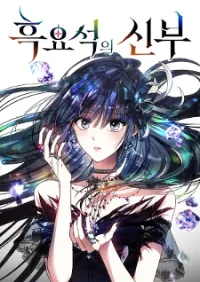 เจ้าสาวสีดำ