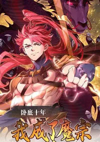 Undercover for Ten Years, I Became a Great Villain of The Demon Sect - จ้าวสำนักนิกายปีศาจ