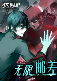 บุรุษไปรษณีย์ไม่จำกัด