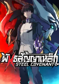Steel Covenant