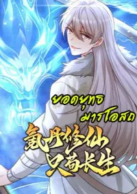 ยอดยุทธมารโอสถ