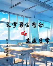 "หอพักชายวายป่วง : รูมเมตตัวรั่วกับหัวใจที่ว้าวุ่น"