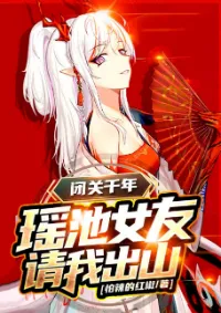 เก็บตัวฝึกฝนนับพันปี จนมีแฟนสาวเรียกหา ♥