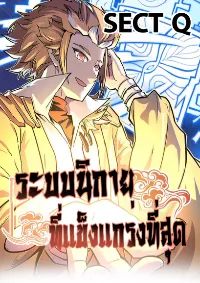 ระบบนิกายที่แข็งแกร่งที่สุด