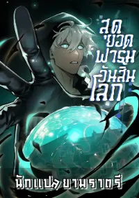 สุดยอดฟาร์มวันสิ้นโลก