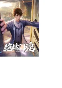 วิญญาณประตูไร้เทียมทาน