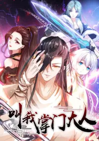 เรียกข้าว่าท่านประมุข