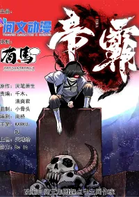 ราชันอหังการ - Emperor's Domination