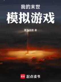 ระบบจำลองวันสิ้นโลก