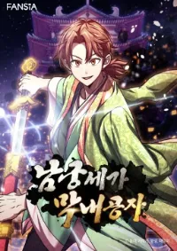 การกลับมาของคุณชายน้อยแห่งตระกูลนัมกุง (Youngest Son of the NamGung Clan)