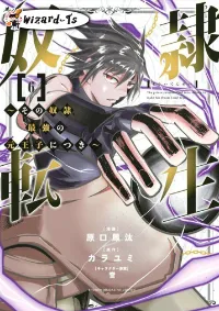 Dorei Tensei Sono Dorei Saikyou no Moto Ouji ni Tsuki