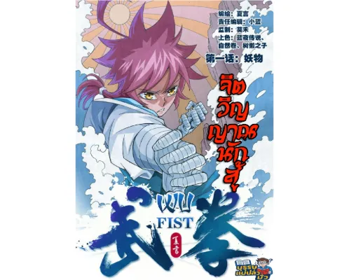 จิตวิญญาณนักสู้