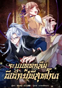 ระบบดูดกลืนอีเอ็กซ์พีสุดโกง