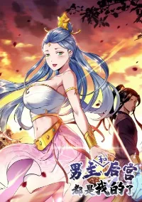 เกิดใหม่เป็นวายร้ายในนิยาย (男主和后宫都是我的了)