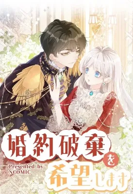 ฉันขอยกเลิกการหมั้น . I wish to annul the engagement