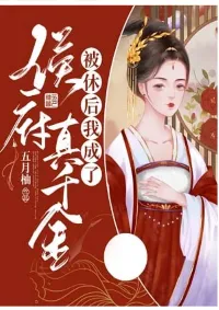 เมื่อฉันกลายเป็นคุณหนูผู้มั่งคั่งหลังหย่า