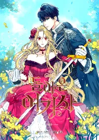 Return of The Female Knight (การกลับมาของอัศวินหญิง)