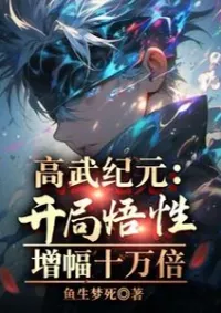 มุ่งสู่การเป็นเทพ เริ่มต้นด้วยความเข้าใจ 100,000 เท่า