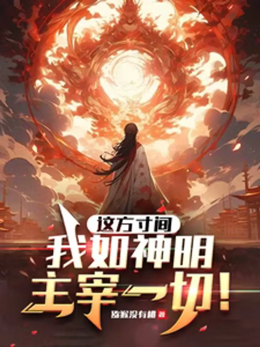 อาณาเขตเทพเจ้า ระบบไร้พ่าย