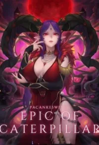 หนอนผีเสื้อพิชิตต่างโลก