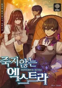 ถึงเป็นแค่ตัวประกอบฉันก็ไม่อยากตายหรอกนะ