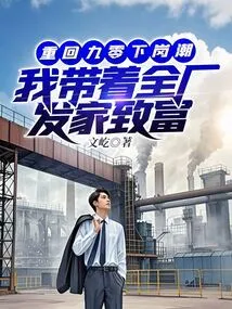 ย้อนกลับไปยุคปลดพนักงานปี 90 ฉันนำพาโรงงานพลิกวิกฤตสู่ความร่ำรวย