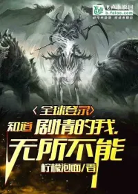 ล็อคอินทั่วโลก : ผมเป็นคนเดียวที่รู้พล็อตเรื่องทุกอย่าง