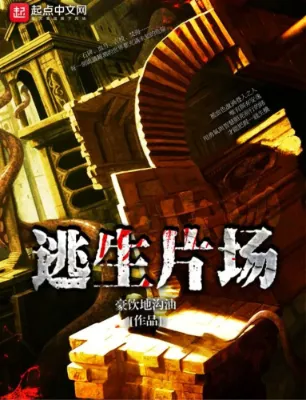 หนีตายกองถ่ายนรก