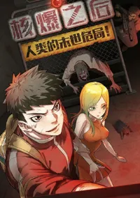 ฝ่าวิกฤตสยอง ไวรัสกลายพันธุ์