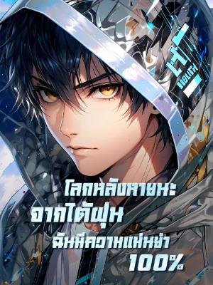  [ฟรี70!] โลกหลังหายนะจากไต้ฝุ่น: ฉันมีความแม่นยำ 100%