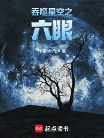 ทะลุมิติสู่จักรวาลกลืนกินดวงดาวด้วยดวงตาหกพิภพ