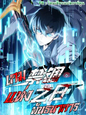 เกมแห่งพันธนาการ