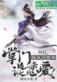 ได้โปรด ข้าไม่อยากตกหลุมรักท่านอาจารย์เลยจริงๆ!