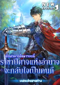 The Regressed Demon Lord is Kind